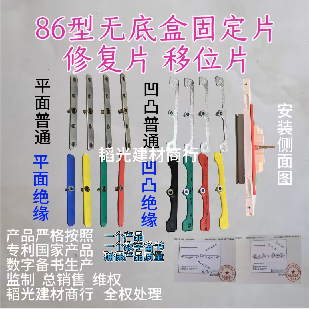 86型无底盒专用固定器