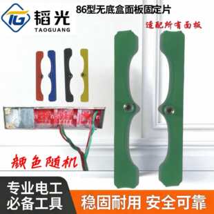 86型暗无盒底固定片移位片暗盒修复器智能面板固定器移位器器