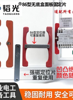 暗盒修复器移位器86型智能开关