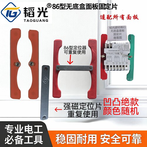 暗盒修复器移位器86型智能开关