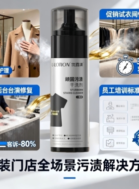 UL优露清升级版顽固污渍干洗剂羽绒衣物小白鞋去渍免水洗喷雾剂