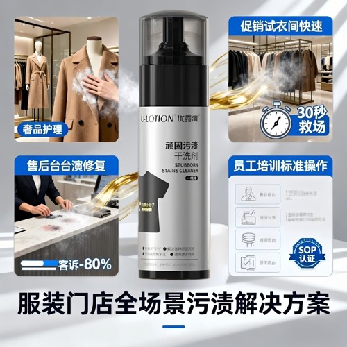 UL优露清升级版顽固污渍干洗剂羽绒衣物小白鞋去渍免水洗喷雾剂