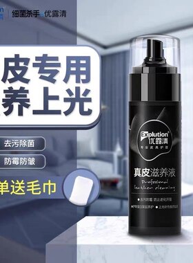 优露清皮具滋养液全能护理真皮皮具皮鞋沙发皮衣皮包修复上光翻新
