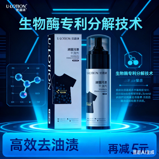 UL 优露清升级版顽固污渍干洗剂羽绒衣物小白鞋去渍免水洗喷雾剂