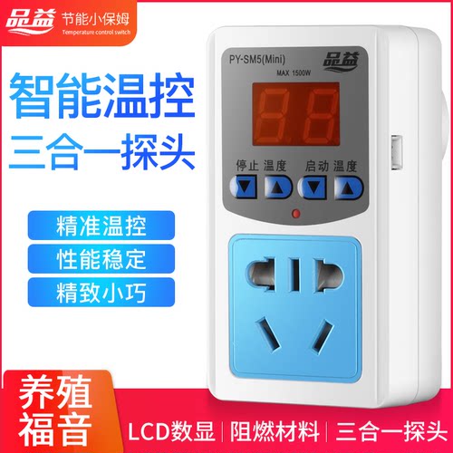 1500瓦单显款品益智能数显温度控制开关插座温控仪电子恒温控制器