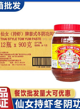 仙女冬阴功酱900g*12冬阴功汤酸辣酱冬阴功风味调味酱泰式火锅料