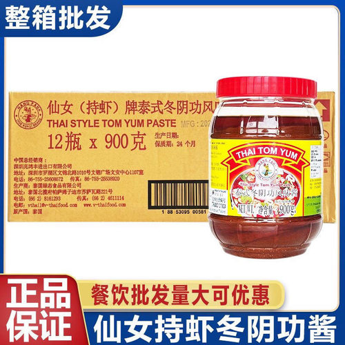 仙女冬阴功酱900g*12冬阴功汤酸辣酱冬阴功风味调味酱泰式火锅料