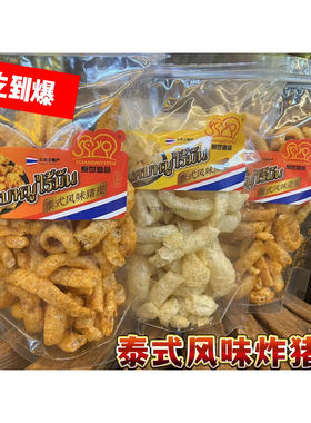 原世壹品泰国风味炸猪皮70g*2袋原味香辣味鲜香酥脆袋装即食油炸