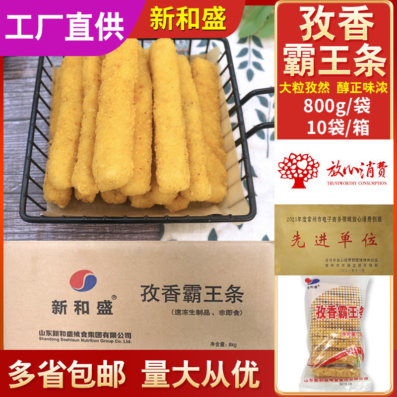 新和盛孜香霸王条冷冻半成品空气炸锅鸡肉棒无骨鸡柳汉堡鸡块小吃,水产肉类/新鲜蔬果/熟食,鸡肉丸/肉串,淘宝优惠券,粉丝福利购,淘宝优惠卷