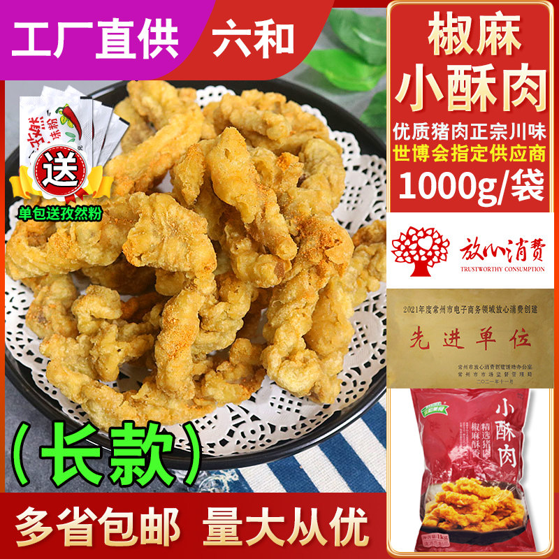 六和小酥肉椒麻农家火锅食材冷冻半成品家商用油炸猪肉条四川小吃,水产肉类/新鲜蔬果/熟食,生猪肉,淘宝优惠券,粉丝福利购,淘宝优惠卷