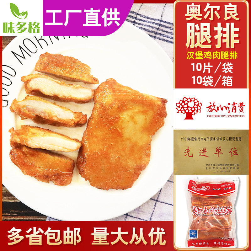 味多格奥尔良腿排汉森肉排冷冻去骨鸡腿排无骨汉堡肉10片空气炸锅