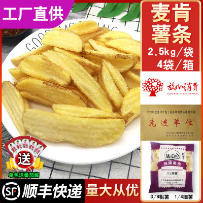 麦肯大V脆薯2.5KG裹粉薯条冷冻
