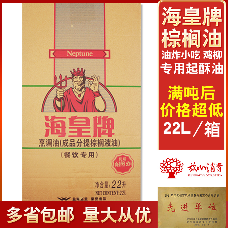 海皇牌棕榈油24度调和油