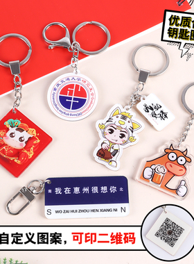 亚克力定制钥匙扣定做品牌logo立牌学校挂件动漫应援物二维码挂牌