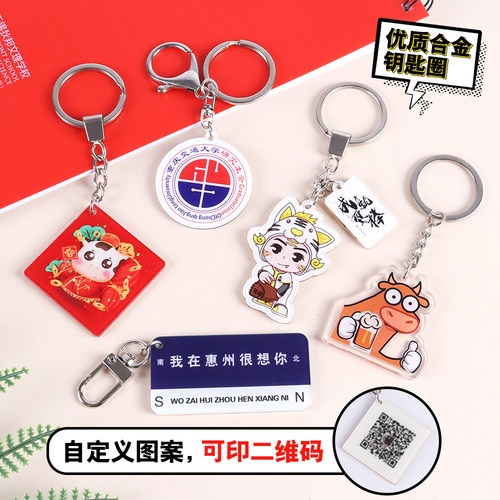 亚克力定制钥匙扣定做二维码挂件