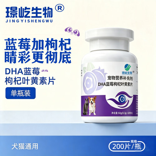 璟屹生物叶黄素护眼泪痕护理