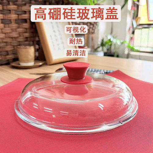 高硼硅玻璃锅盖可视耐热易清洁