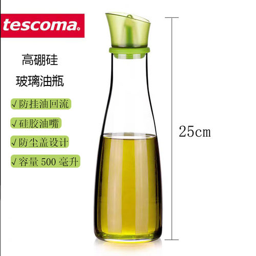 捷克/tescoma VITAMINO系列 进口500ml油壶 玻璃防漏油瓶 酱油罐