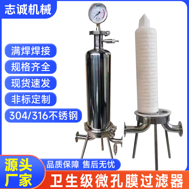 微孔膜医药化工白酒精密高效过滤