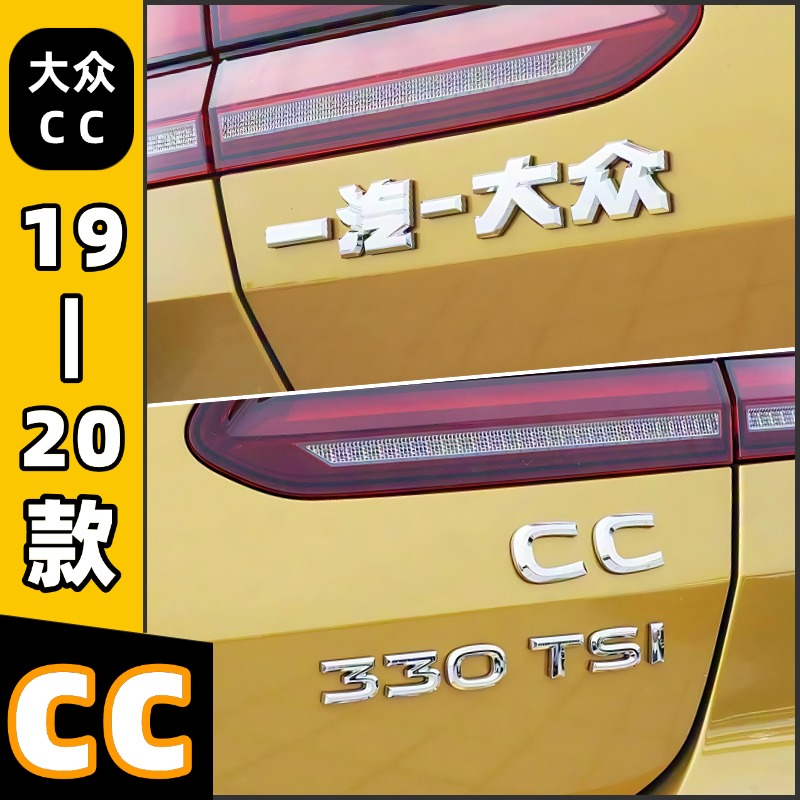 19-20款大众cc后备箱尾标