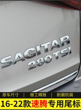 一汽大众16-22年老款速腾SAGITAR原装通用改装尾标排量标车标TSI