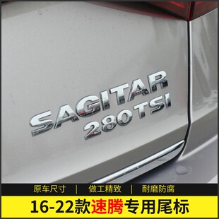 一汽大众16-22年老款速腾SAGITAR原装通用改装尾标排量标车标TSI