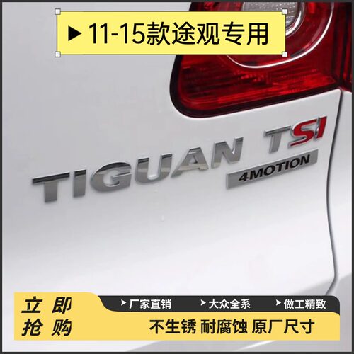 上海大众11-15款老款途观尾标后备箱原厂尺寸字母改装数字四驱标