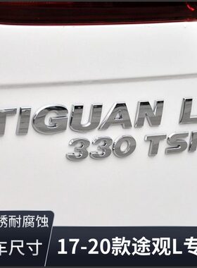 17款-20款途观L原车尺寸尾标