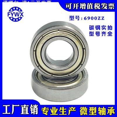直营6900z轴承 6900碳钢轴承 微型薄壁轴承规格10mm*22mm*6mm