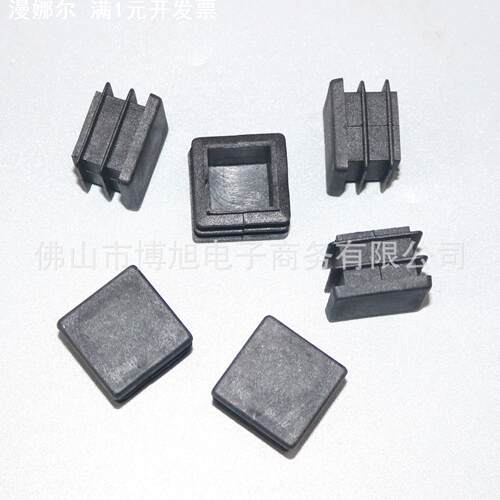 25X25方塑料管塞 25mm正方形塑料脚塞 塑料方堵头 塑料管堵 博旭