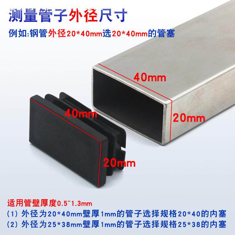 方管堵头120*60长方管塞堵头塞子堵孔塑胶桌椅脚塑料脚垫矩形内塞