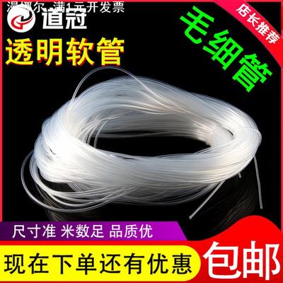 透明硅胶管【小号】食品级 毛细管 透明软管0.5mm/1/2/3 细硅胶管
