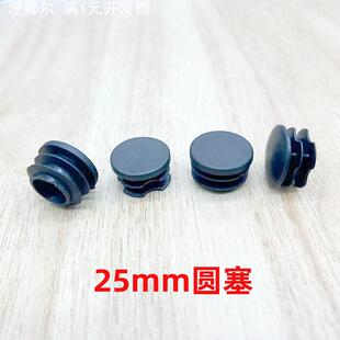 25MM圆塞管塞圆形塞头课桌椅塑料堵头平面孔塞管不锈钢管