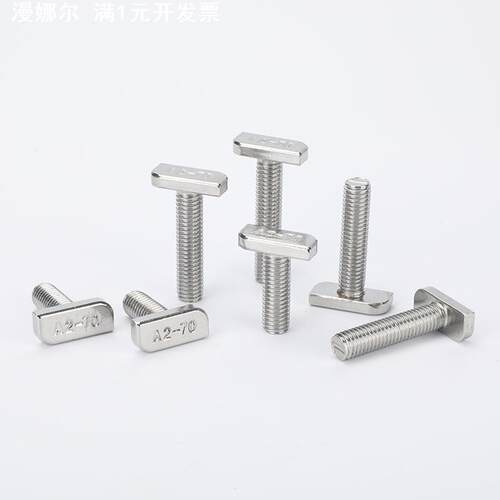 光伏T型螺栓不锈钢304光伏槽用方头螺丝23头型 M8M10螺丝螺栓