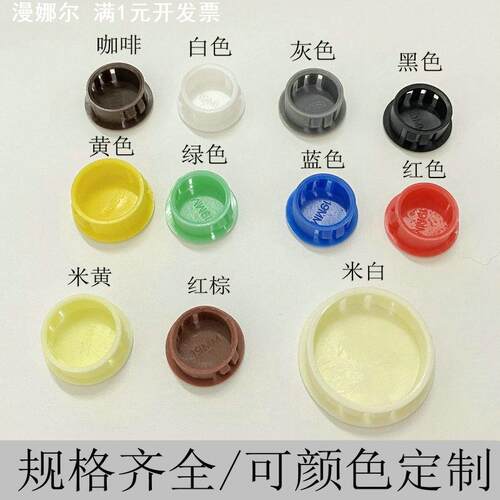 塑料孔塞 塑料孔盖 塑料螺丝孔塞 圆孔塞 扣式管塞 闷盖 塑料堵头