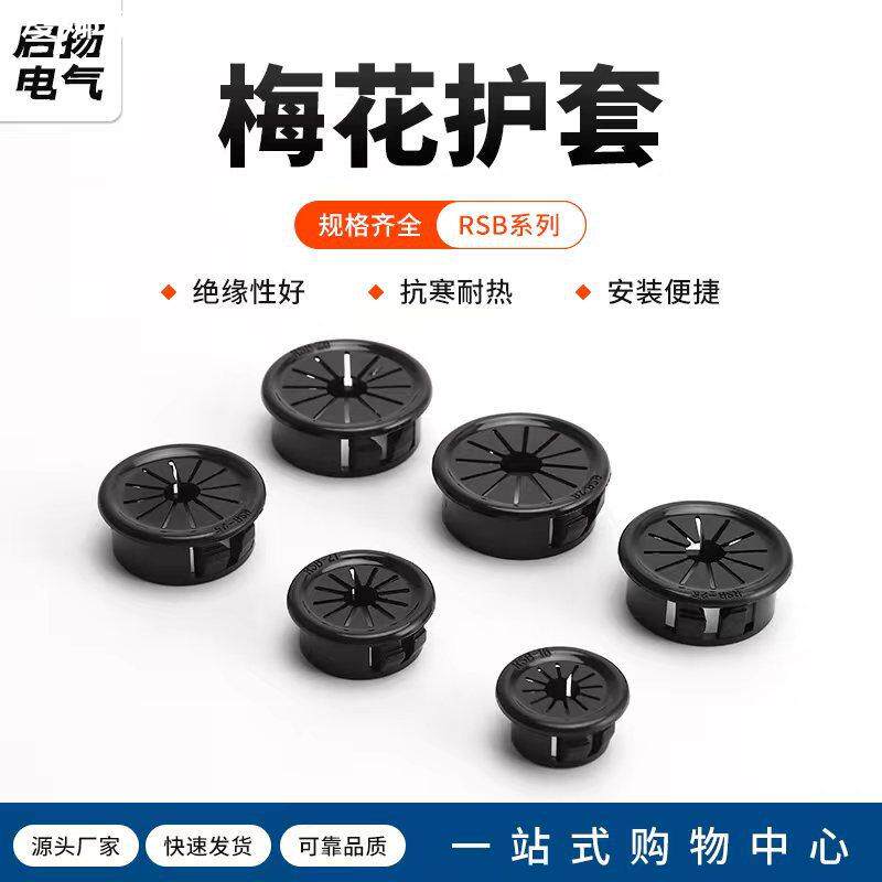 黑色RSB扣式塞头塑料扣式护线套花瓣形保护套配电柜出线圈环孔塞