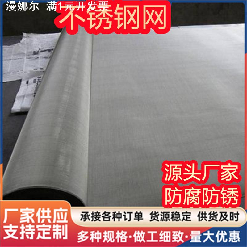 304不锈钢网宽幅包边弯钩筛网网片编织网工业耐腐不锈钢丝网网格