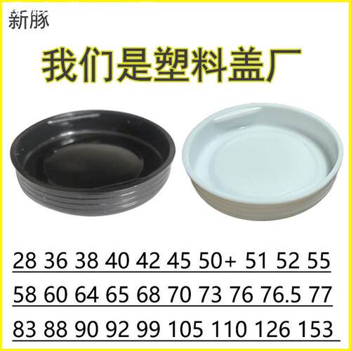 纸筒盖子纸管盖76mm圆形纸管内塞塑料盖50mm堵头胶盖大内径纸筒盖