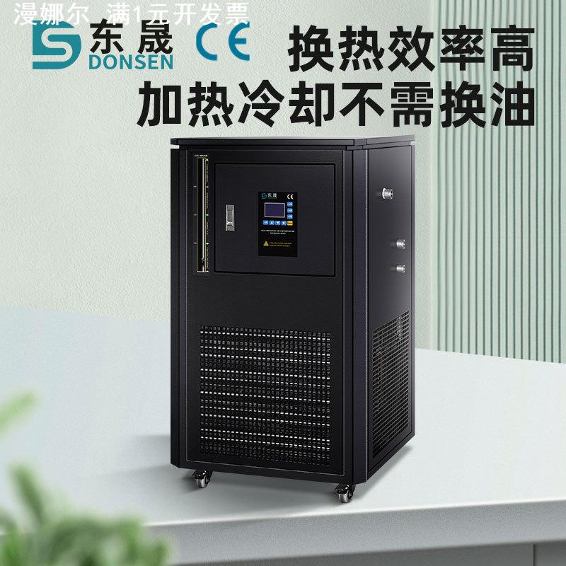东晟 高低温一体机智能控温温度保护实验室加热制冷封闭液体循环