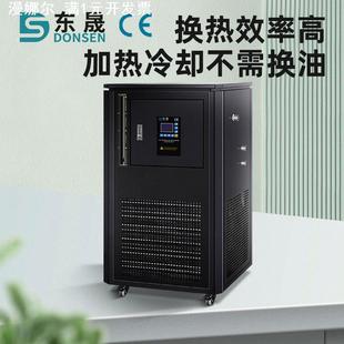 高低温一体机智能控温温度保护实验室加热制冷封闭液体循环 东晟