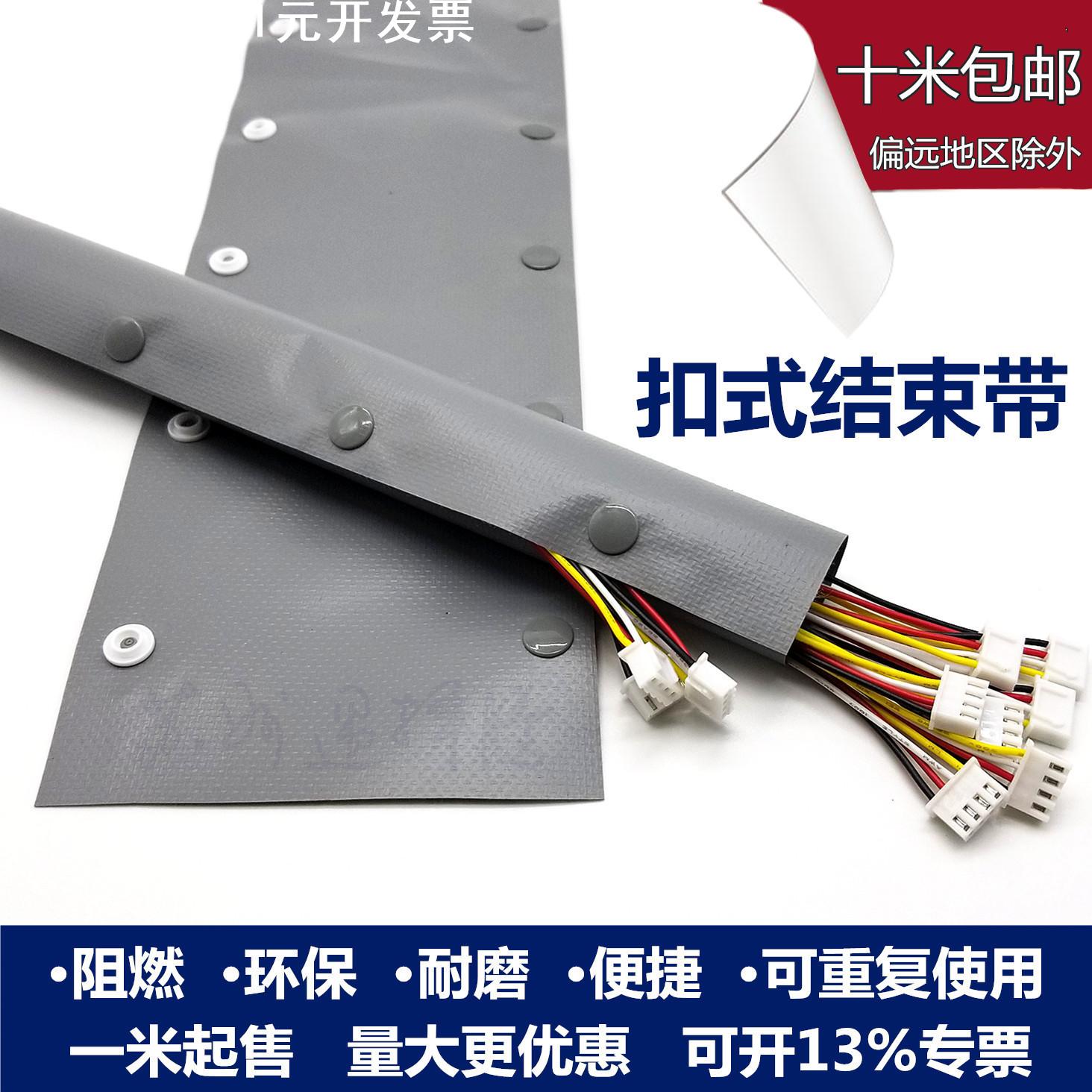 PVC扣式结束带PC型阻燃按钮扣护套管电线扣式护线套管保护带