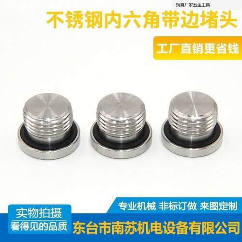 304不锈钢内六角法兰面堵头带边管堵带ED垫圈堵头ED堵头1分2分4分