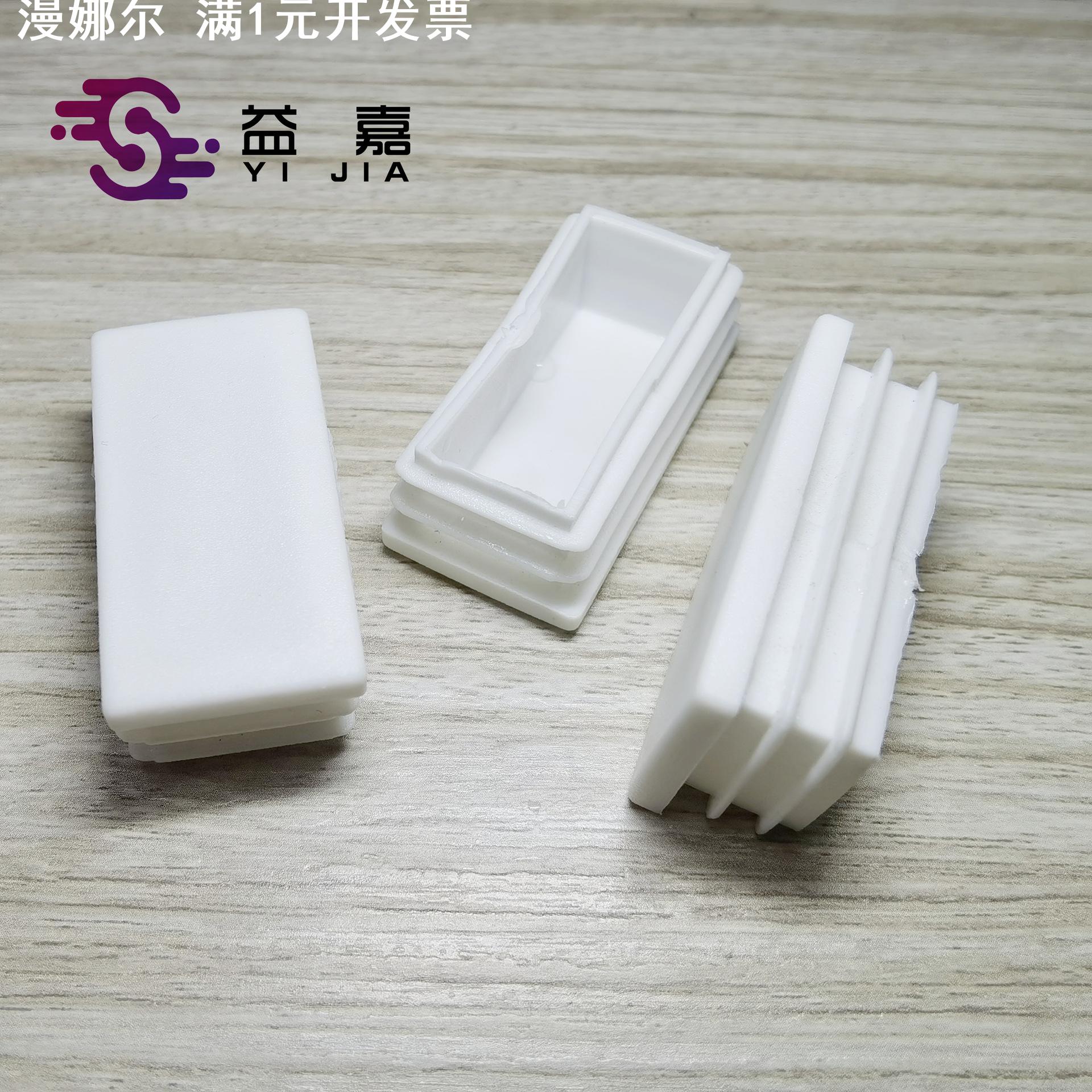 方塞25X50 塑料方塞  内塞脚垫 塑胶方管塞子 直销铁管方形塞