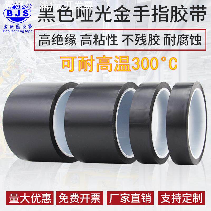 亚黑色遮光耐高温胶带金手指电池热转印3D防焊绝缘PI聚酰亚胺胶纸