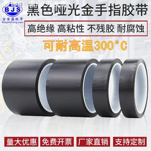 亚黑色遮光耐高温胶带金手指电池热转印3D防焊绝缘PI聚酰亚胺胶纸