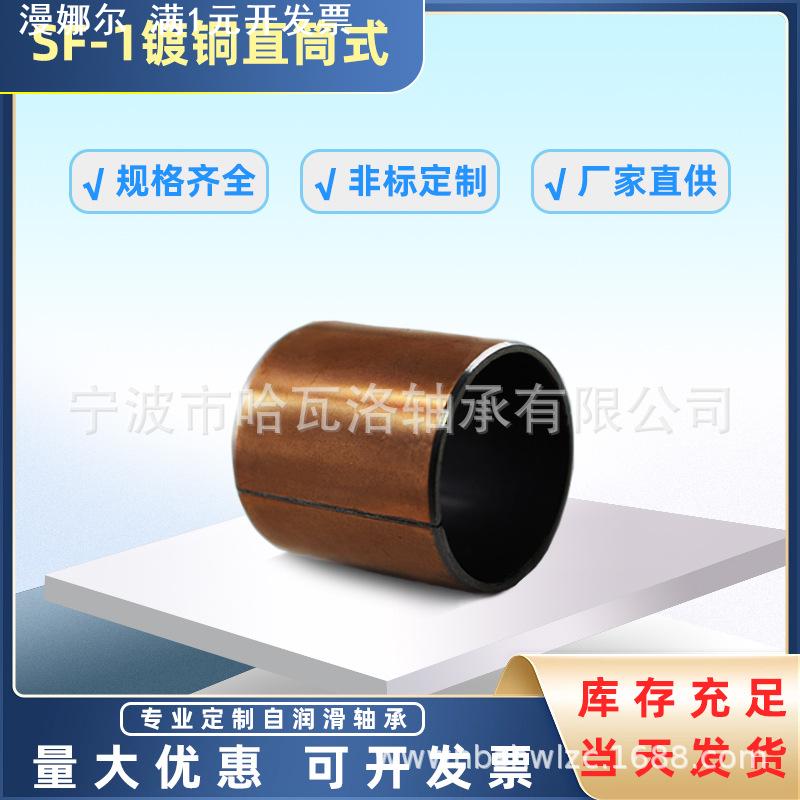 SF-1  SF-2  自润滑轴承 铜套  复合套 衬套1006 1008 1009 1010