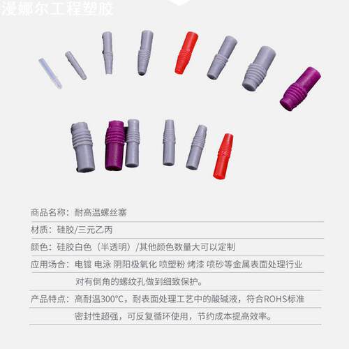 耐高温螺纹密封堵孔塞子带柄螺丝内孔保护硅胶塞喷砂阳极氧化堵头