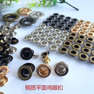 窗帘浴帘铜环不生锈平面气眼扣空心扣眼 全铜平边汽眼铆钉工具套装