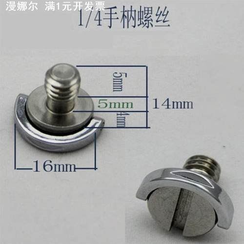 1/4相机螺丝C环手枘百诺三脚架云台快装板快拆丝螺钉