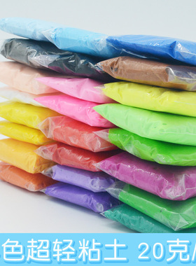 超轻粘土24色太空泥美术手工DIY玩具橡皮泥彩泥20克无毒手工材料